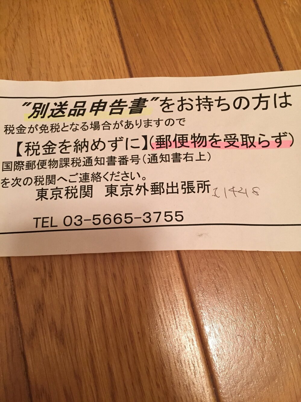 税関についての質問です 先日 韓国から送料込みで Yahoo 知恵袋