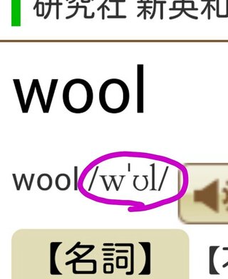 画像 この発音記号なんですか Wをひっくり返したみたいなやつは何 Yahoo 知恵袋
