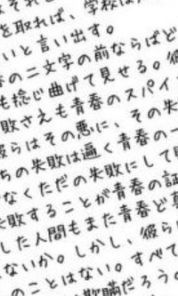 やはり俺の青春ラブコメはまちがっているの八幡の作文で読み方を教えてくだ Yahoo 知恵袋