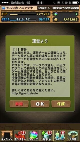 今チートやめればバンされないってこと パズドラ イエローカード Yahoo 知恵袋