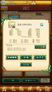 剣と魔法のログレスいにしえの女神について質問です 職業 Yahoo 知恵袋