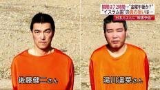イスラム国日本人人質事件 で予告通りなら 湯川遥菜と後藤健 Yahoo 知恵袋