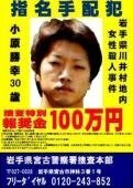 非常に驚いたので質問させてもらいます 岩手少女殺害事件の犯人とされてい Yahoo 知恵袋