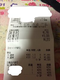 ジャンカラの料金の質問です 今回 4人の非会員で学生料金のドリンクなし Yahoo 知恵袋