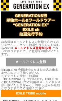 Generations単独ツアーのチケットについて この春行われるge Yahoo 知恵袋