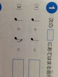 次の音符の足し算がよくわかりません計算方法等もあればお願いします 付点2分音符 Yahoo 知恵袋
