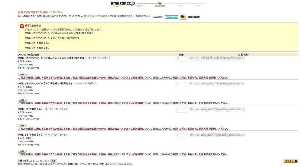 amazonで商品を買おうとしたところ、画像のように「ご注文