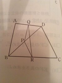 AB＝CDの四角形ABCDの対角線BDの中点をP 辺AD、BCの中点をそれぞれQ、Rとするとき、△PQRは二等辺三角形であることを証明しなさい。 解き方と答えを詳しく教えて下さい。