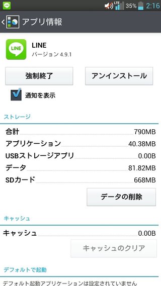 Lineのsdカードに入っている容量が668mbとなっていま Yahoo 知恵袋