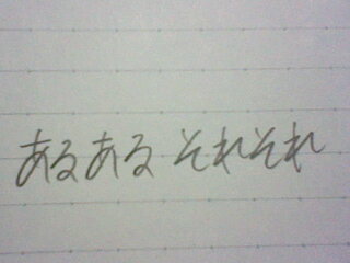 可愛い文字の書き方を教えてください 今の自分の字なんですが無意識に Yahoo 知恵袋