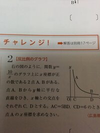 ご教授お願いします。

関数y=10/xのグラフ上に、X座標が正の数である2点A,Bがある。
点A,Bからy軸に平行な直線を引き、x座標との交点をC.Dとする。
AC=5BD,CD=6のとき点Aのx座標を求めなさ い。

私の考え方
点Aのxをpとする。
点A(p,10/p)
点Bのx座標は、CD=6なので→p+6
y座標は、AC=5BDなので
BD:AC=1:5
1...