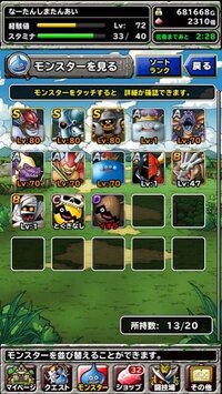 ドラクエdqmslについて モンスターのレベルを下げたいですその Yahoo 知恵袋