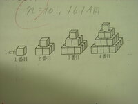 数学について 問題文 下の図のように 一辺が１ｃｍの立方体の積み木 Yahoo 知恵袋
