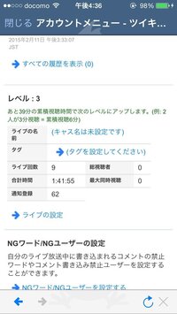 ツイキャスのこの通知登録数ってなんですか あなたがツイ Yahoo 知恵袋