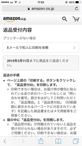 至急お願いします Amazonで間違えて商品を購入してしまい返品手続き Yahoo 知恵袋