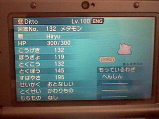 ポケモンoras 改造判定お願い致します Gtsで オノノクス Lv Yahoo 知恵袋