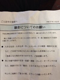 騒音注意の紙がうちの棟すべてに入ってました たまたまおととい 下に住ん Yahoo 知恵袋