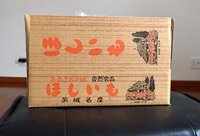 ほしいもを頂きました 甘くて美味しかったので ネットで調べても載って Yahoo 知恵袋