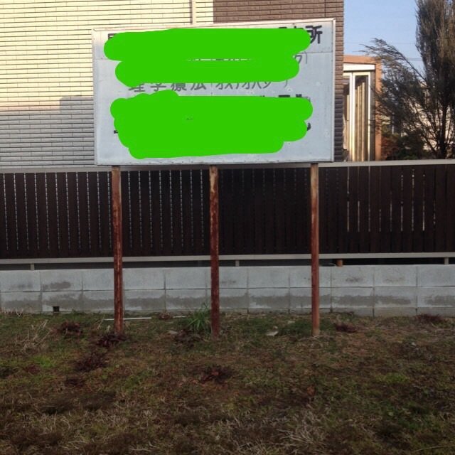 看板のサビをなおしたい家の看板がどうにも見苦しいのでどうにか 