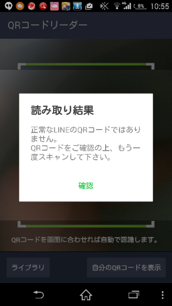 lineでQRコード更新についてlineのQRコード更新は今の - Yahoo!知恵袋