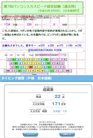 タイピング p 練習 検