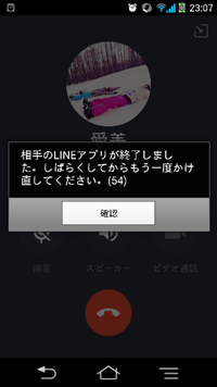 彼女にline電話をかけたら相手のアプリが終了しましたって出 Yahoo 知恵袋