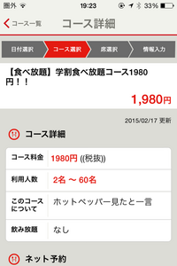 ホットペッパーグルメの会員になったら 月々とかお金かかりますか Yahoo 知恵袋