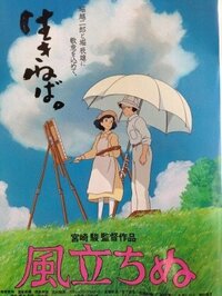 風立ちぬ の感想を教えて下さい 感想は十人十色 この質問に Yahoo 知恵袋