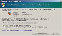 Windowsセキュリティの重要な警告で プライベートネットワーク Yahoo 知恵袋