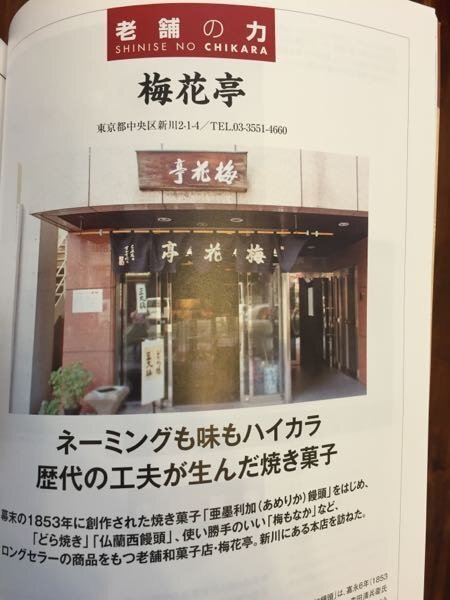 東京都中央区に 梅花亭 という老舗和菓子店があります それでは この老 Yahoo 知恵袋