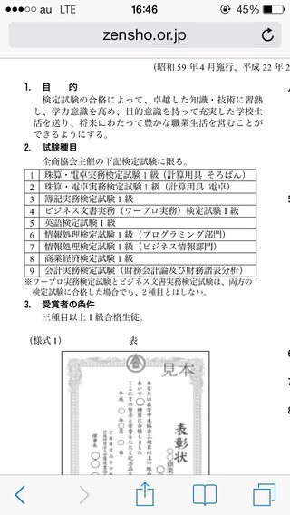 全商の検定で一級を取得すると表彰され記念品がもらえると知りま Yahoo 知恵袋