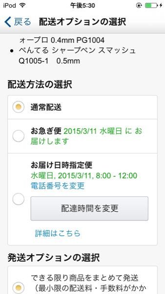 お急ぎ便とかって追加料金が掛かるのでしょうか？ - はい。必 