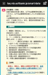 Au委任状の書き方について携帯の名義を親から自分へと変えます その際の委 Yahoo 知恵袋