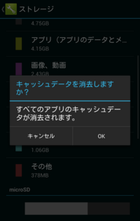 スマホのキャッシュ削除は するとアプリのデータなどは消えてしまいますか Yahoo 知恵袋