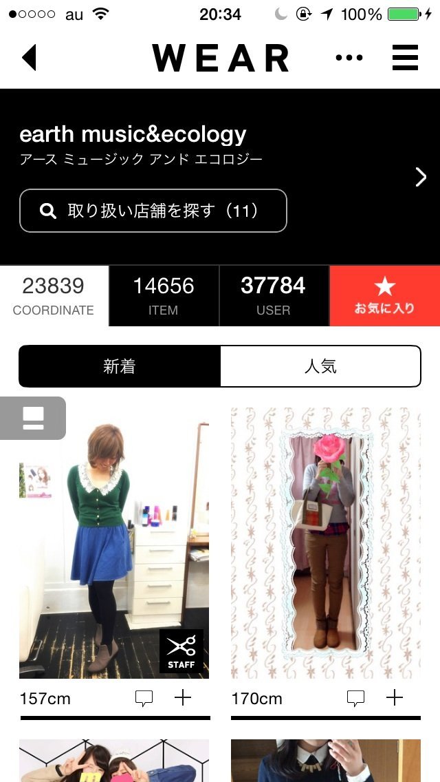 アプリWEARのお気に入り機能について教えてください。SAVE機能はわ 