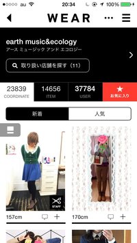 アプリwearのお気に入り機能について教えてください Save機能はわ Yahoo 知恵袋