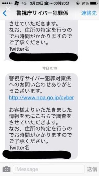 最近の警察は勝手にtwitterから住所特定できるんですか お Yahoo 知恵袋