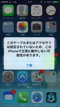 ドン キホーテで購入したiphoneの 充電器を使用して Yahoo 知恵袋