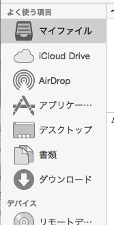 Mac初心者です Finderのサイドバーにピクチャ ムービ Yahoo 知恵袋
