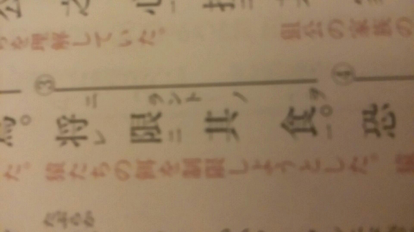 書き下し文です 下線部３なのですが どうしても 其の食を限らんと Yahoo 知恵袋