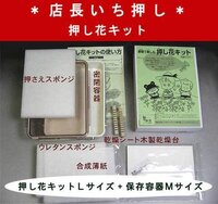 押し花についてです 押し花は全く経験がなくやってみたいなと思っています Yahoo 知恵袋