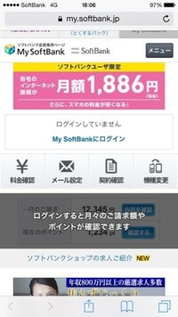 質問です マイソフトバンクにログインできません この画面が出てき Yahoo 知恵袋