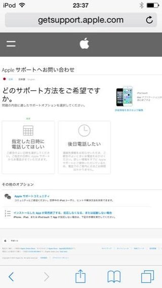 Appleサポートでチャットがでないんですけどどうしたらチャットで相談 Yahoo 知恵袋