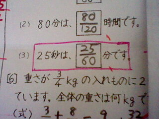 25秒を分数 分 で表す方法 答えをできれば今日中に教えてく Yahoo 知恵袋