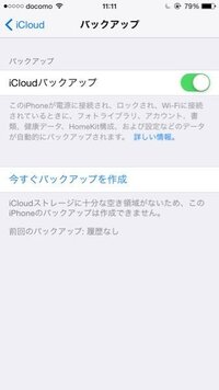 Iphone6のバックアップ復元をしていたのですが間違えて 中止する Yahoo 知恵袋