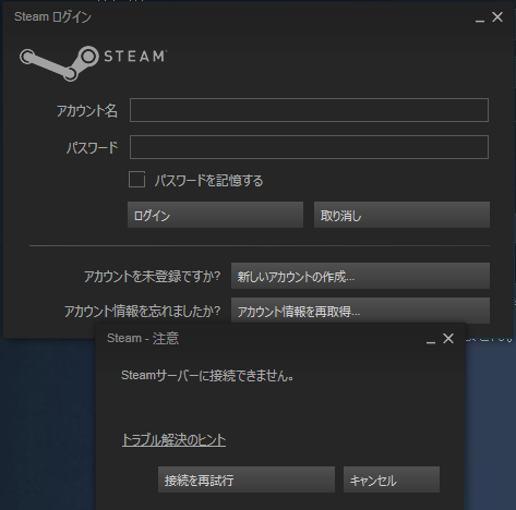 steamにてここ最近「Steamサーバーに接続できません」と表示され... - Yahoo!知恵袋