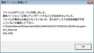 Pso2をダウンロードしようとすると最新バージョンの取得が出 Yahoo 知恵袋