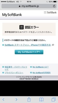 マイソフトバンクにログインできない状態が続いているので解除できる方 Yahoo 知恵袋