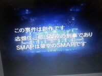 古畑任三郎のｓｍａｐの話で一番最後に 今回のｓｍａｐは架空のｓｍａｐで Yahoo 知恵袋