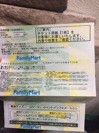 ファミマでディズニーのチケットを買いました このようなチケットで Yahoo 知恵袋